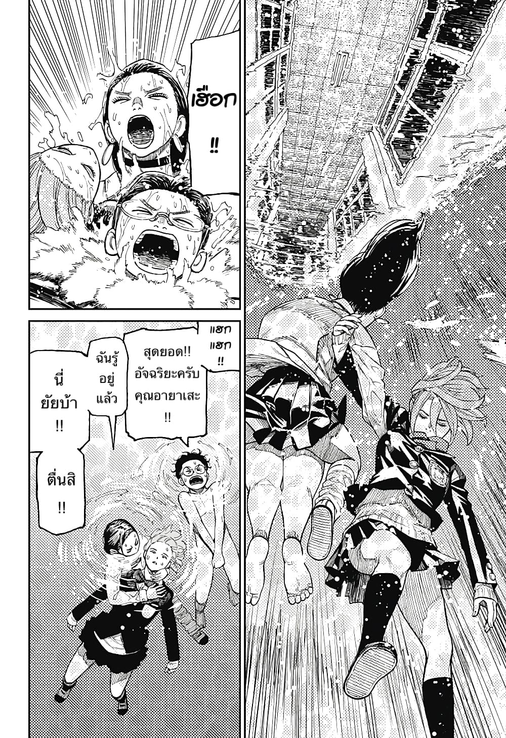 Dandadan page 17