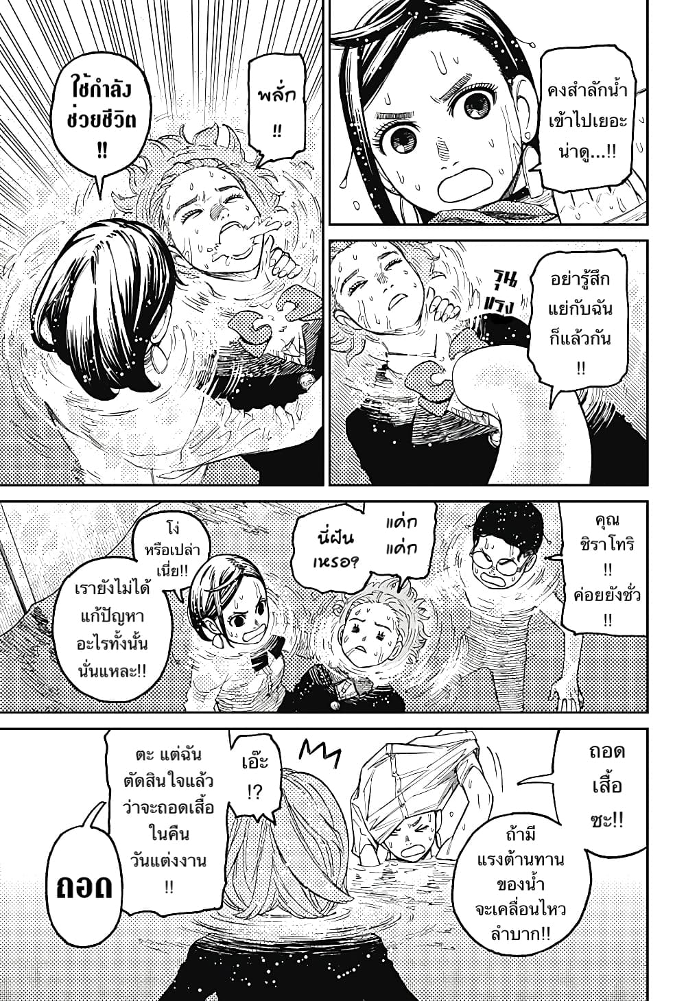 Dandadan page 18