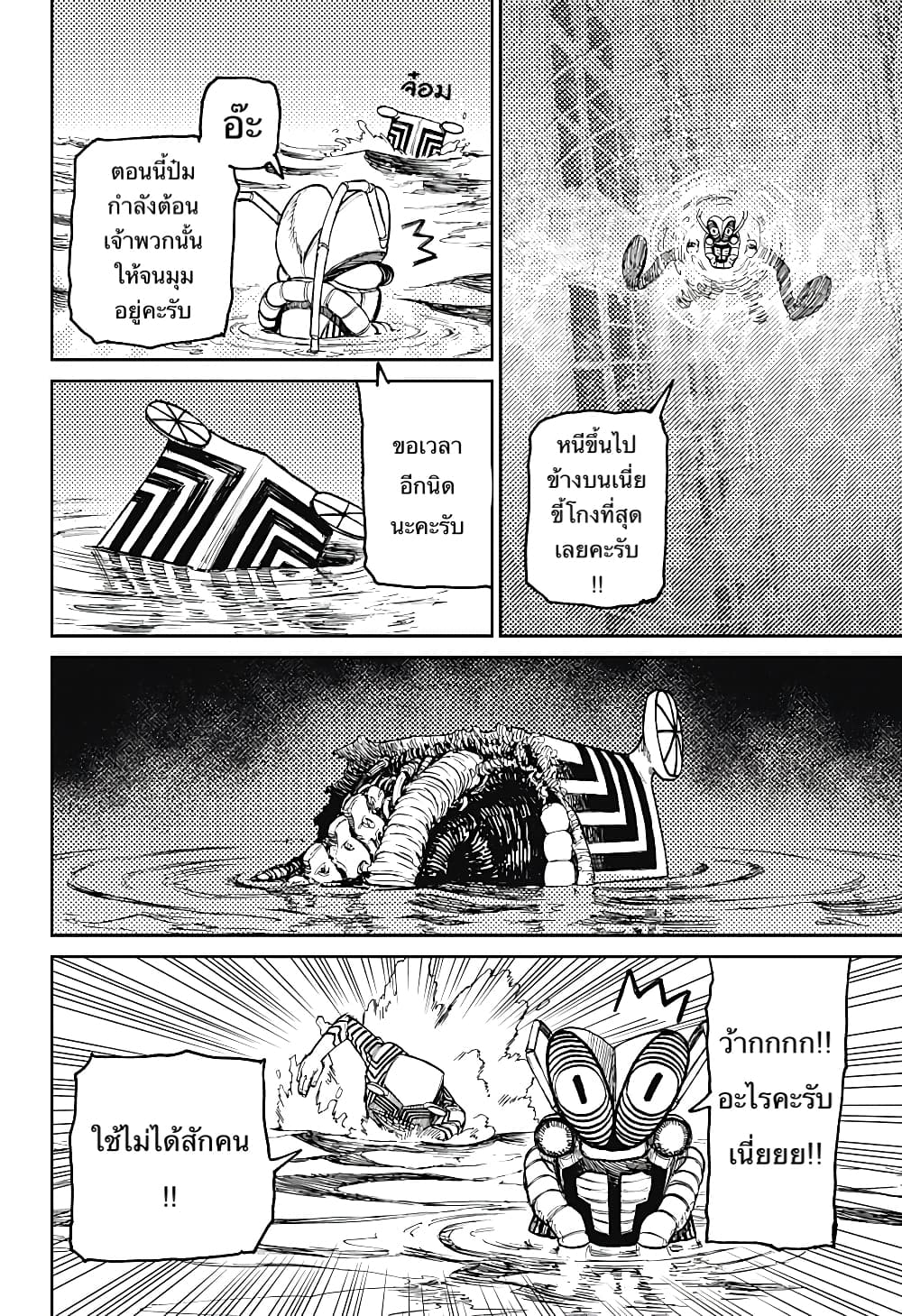Dandadan page 19
