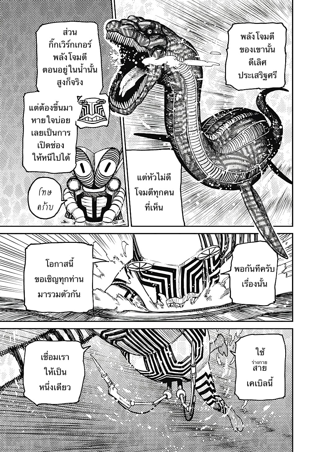 Dandadan page 20