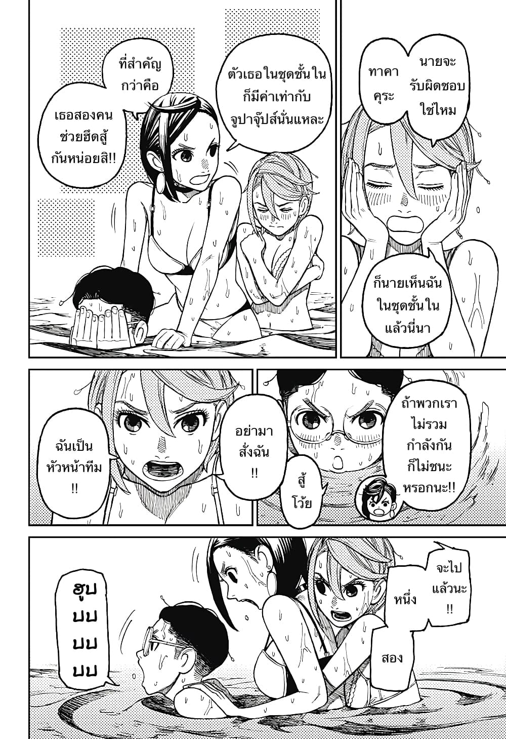 Dandadan page 21
