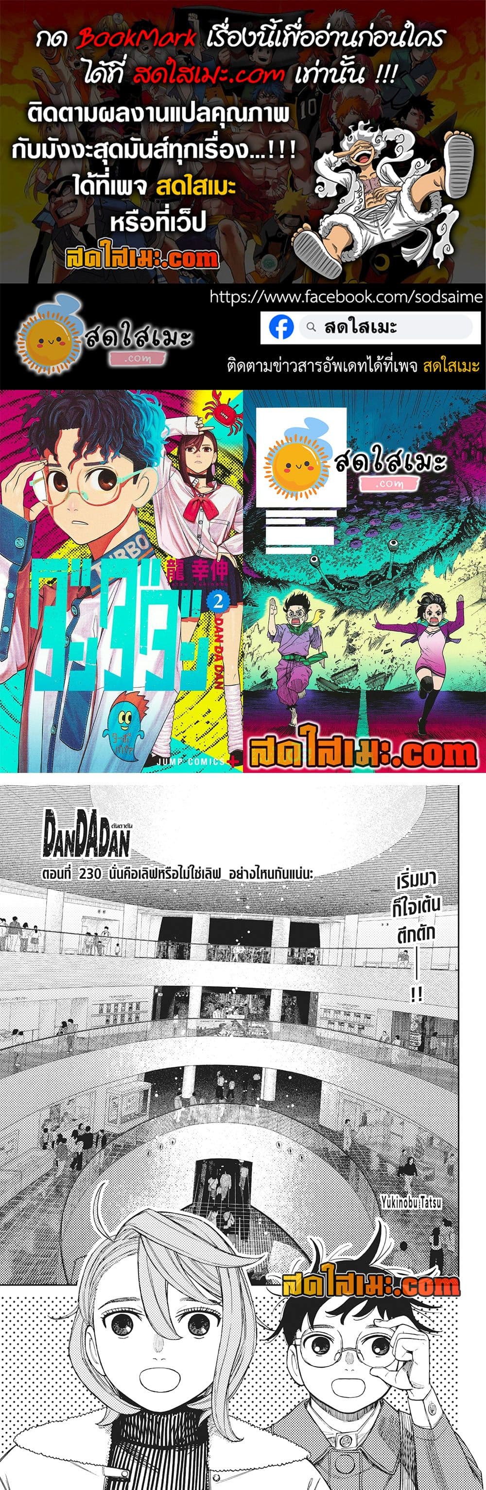 Dandadan page 1