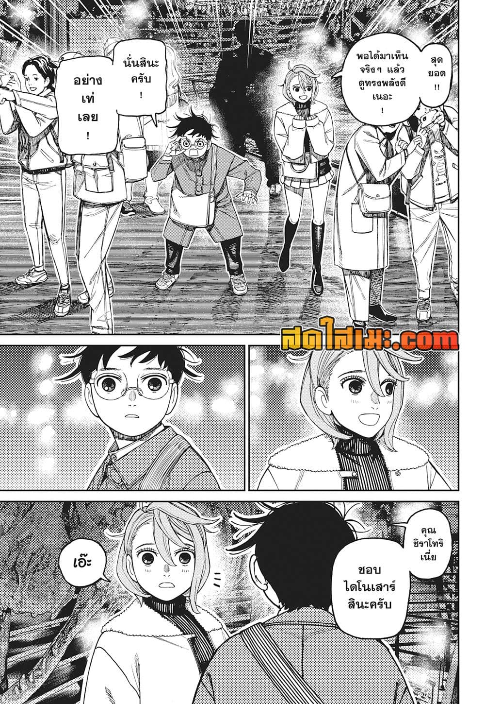 Dandadan page 3