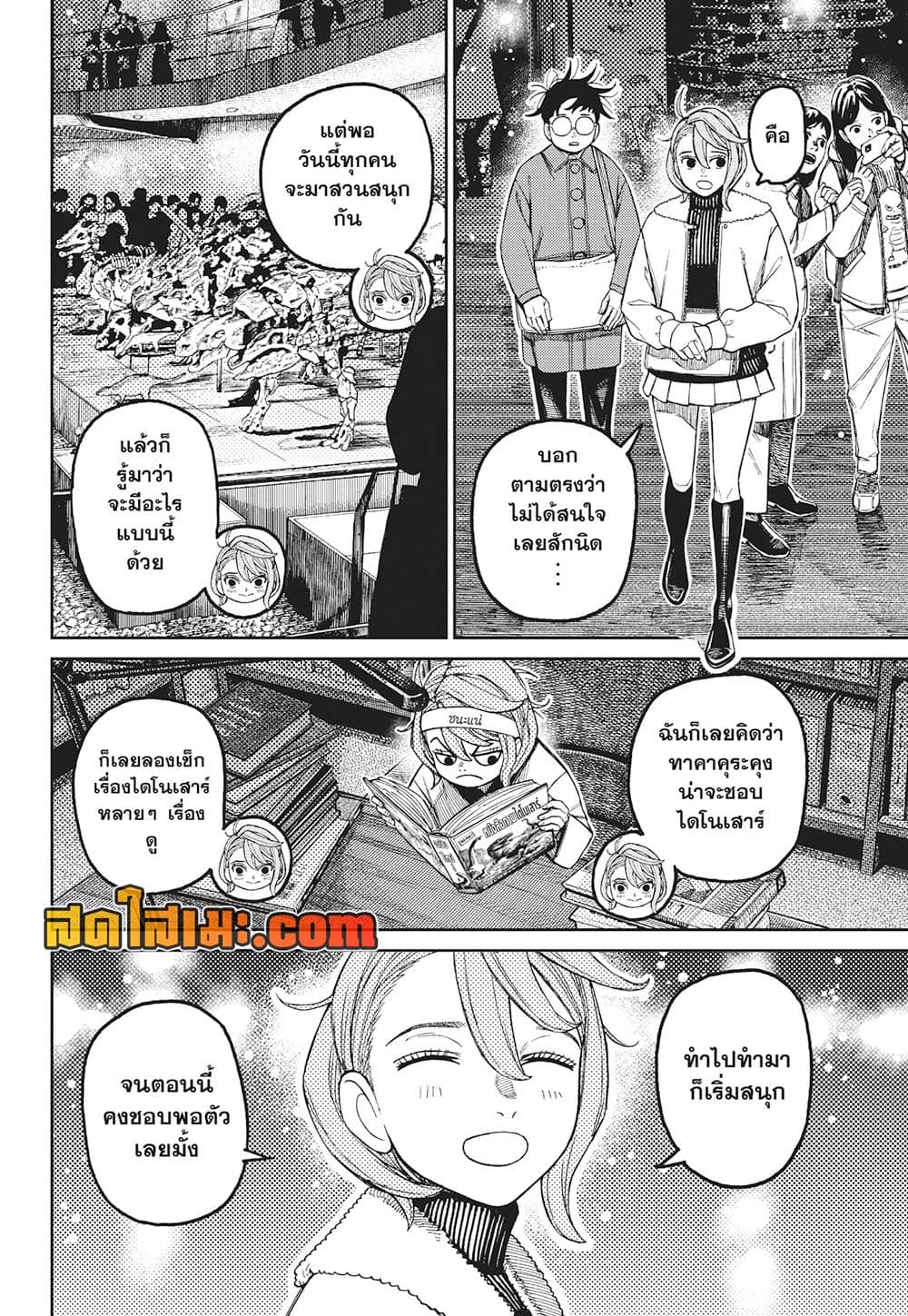 Dandadan page 4
