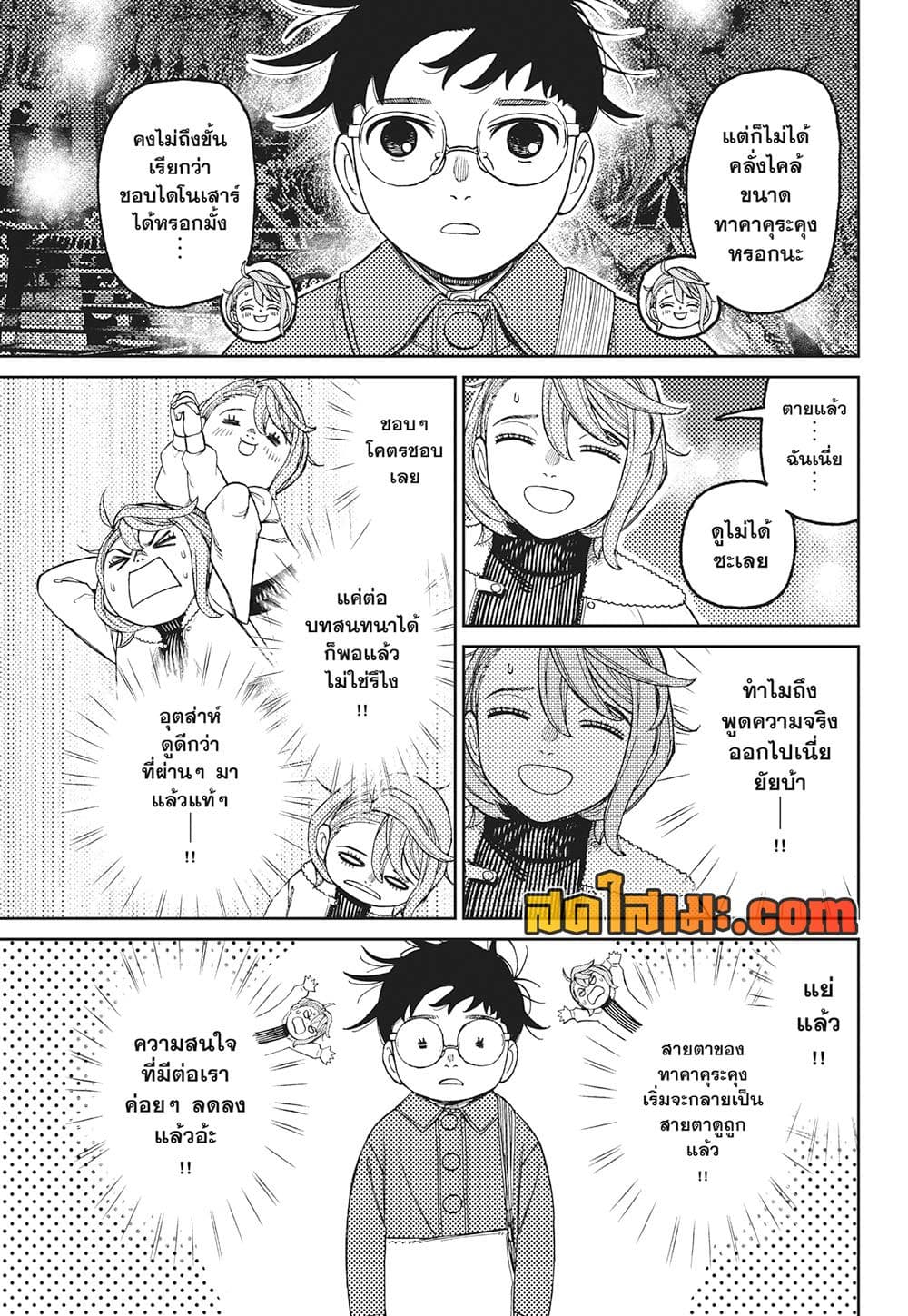 Dandadan page 5