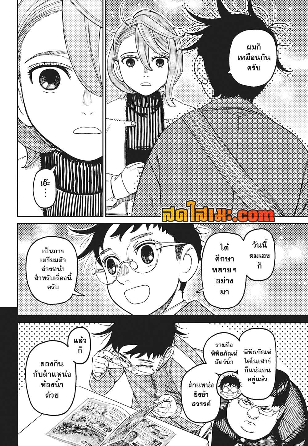 Dandadan page 6