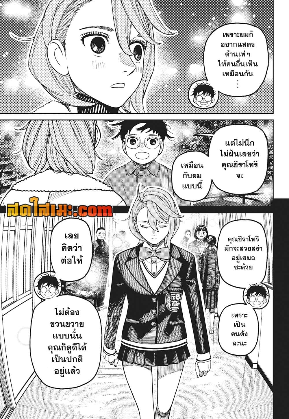 Dandadan page 7