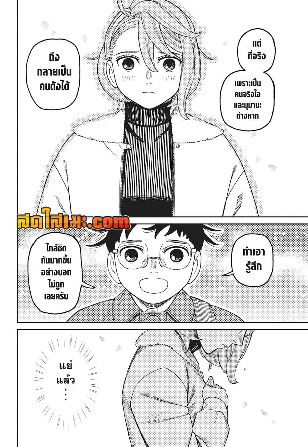 Dandadan page 8
