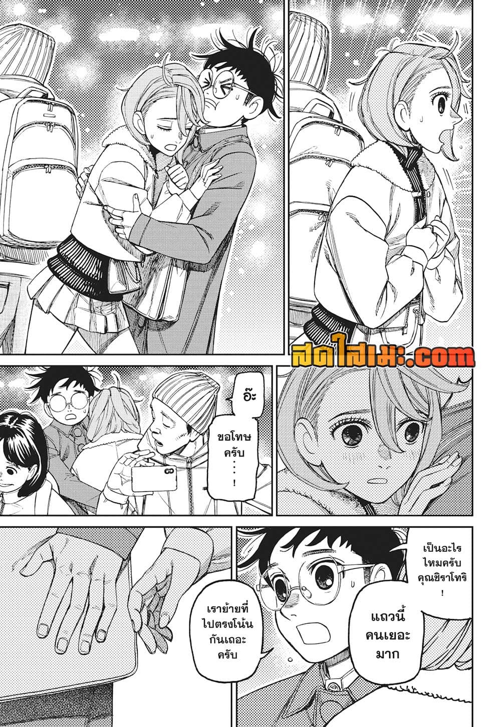 Dandadan page 9