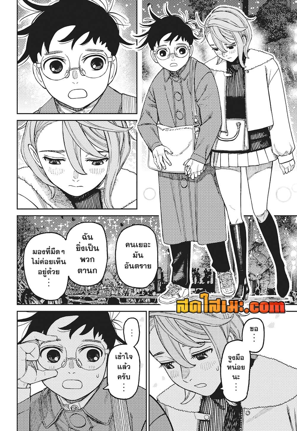 Dandadan page 10