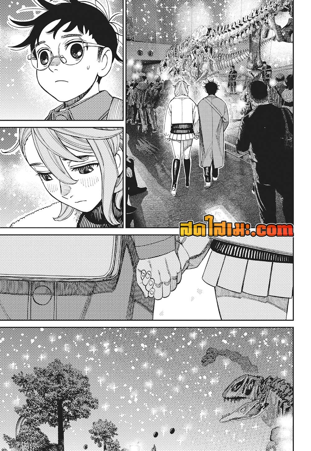 Dandadan page 11