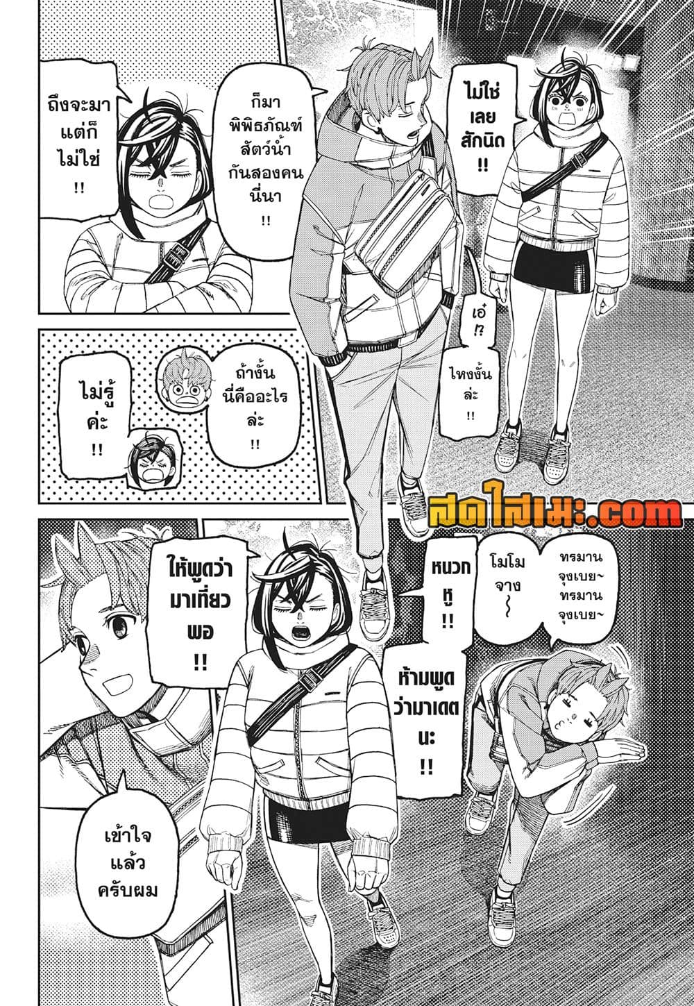 Dandadan page 13