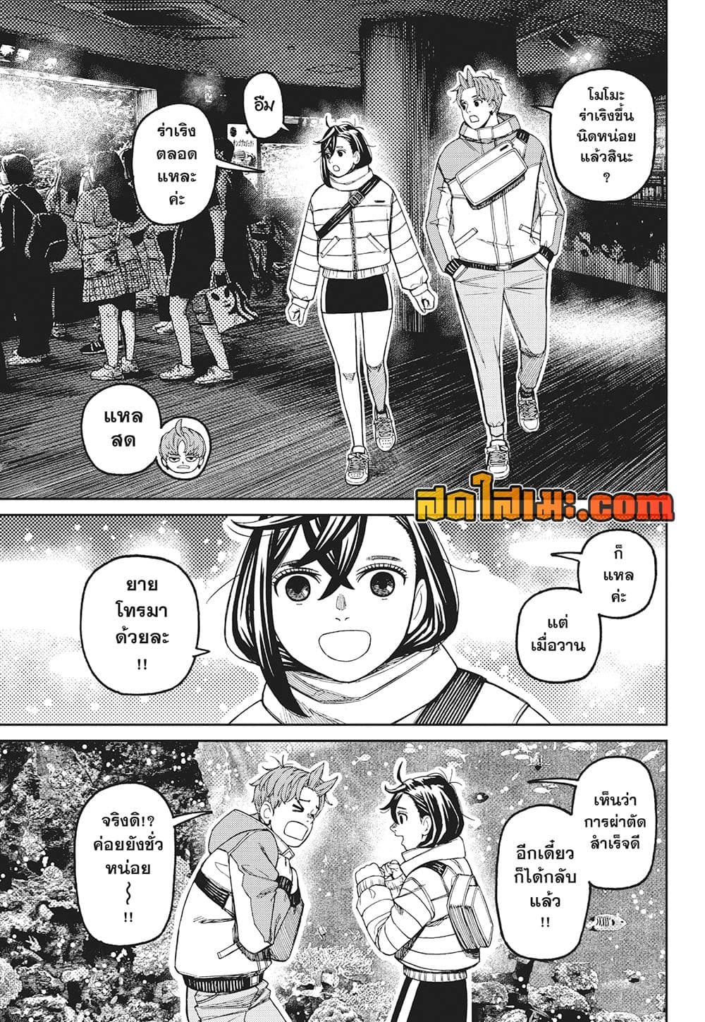 Dandadan page 14