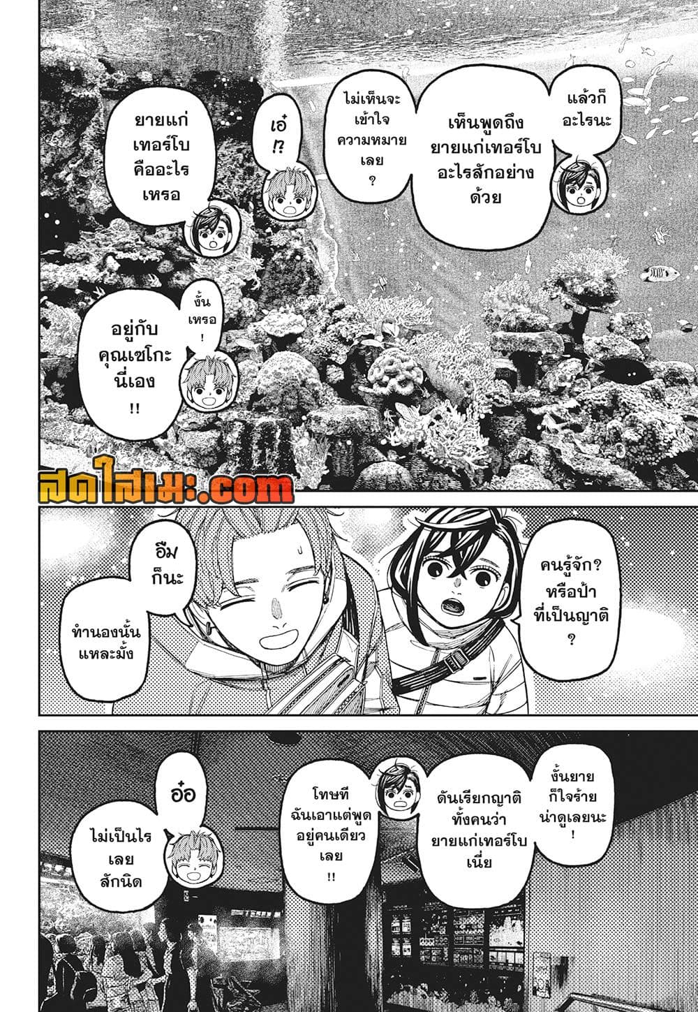 Dandadan page 15