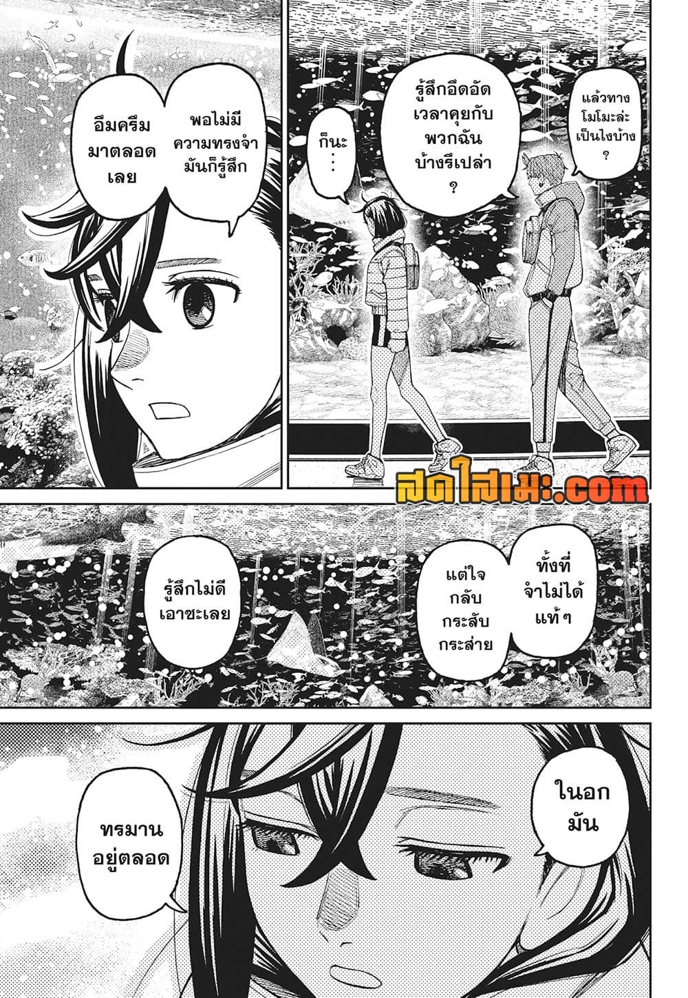 Dandadan page 16