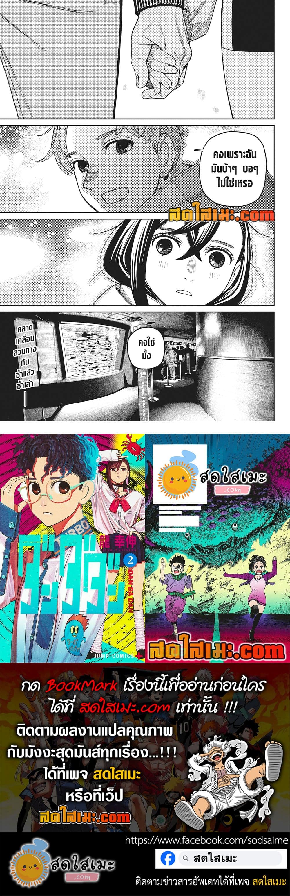 Dandadan page 18