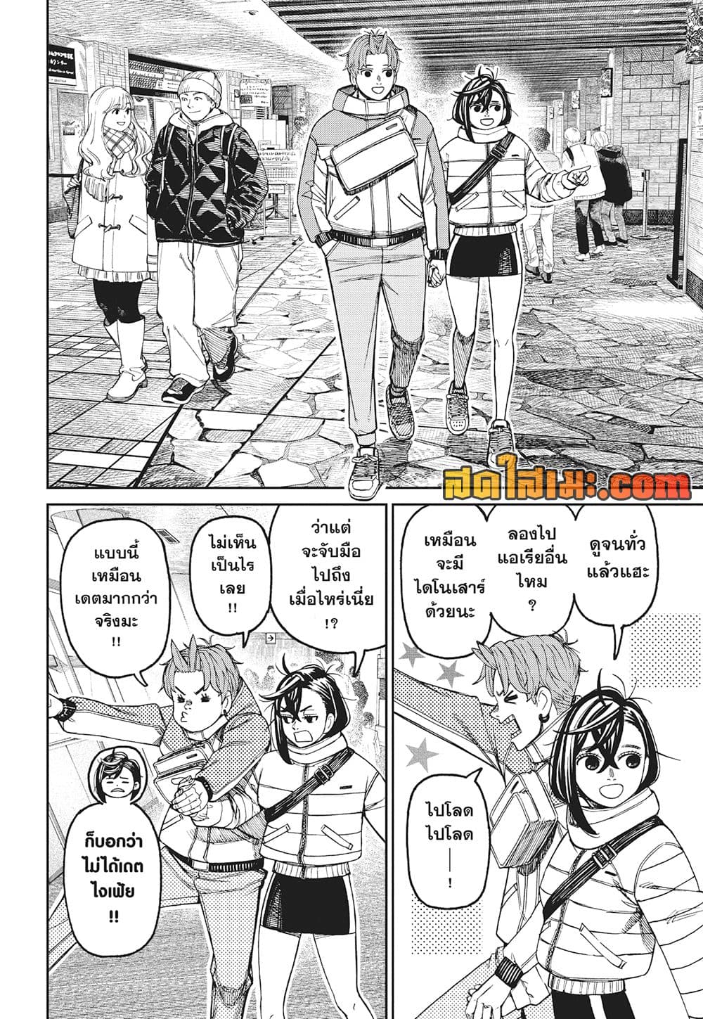 Dandadan page 2