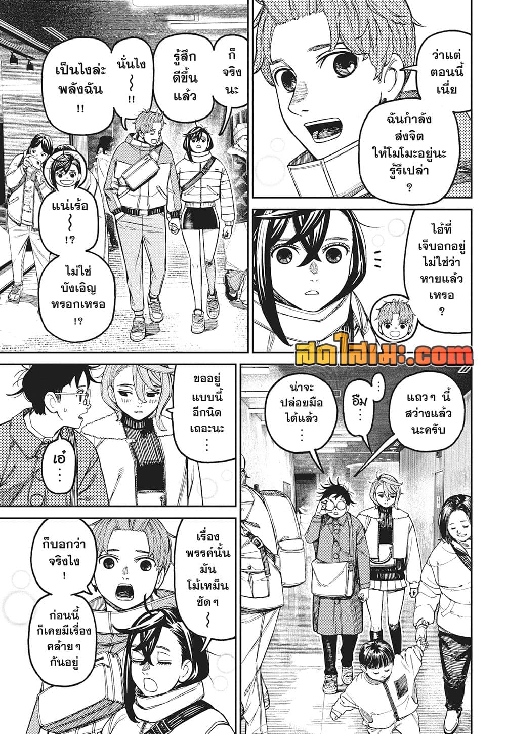 Dandadan page 3