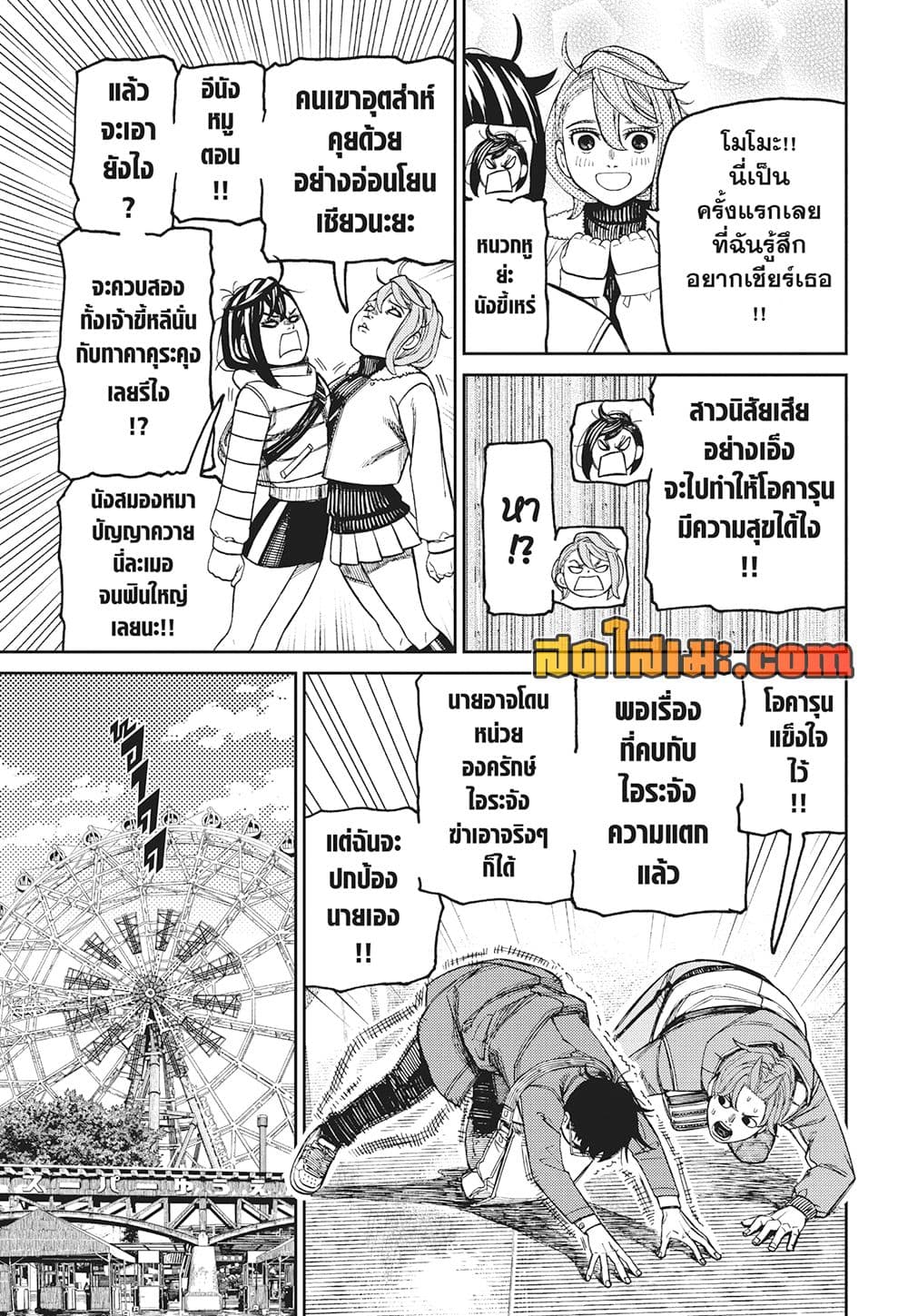 Dandadan page 8