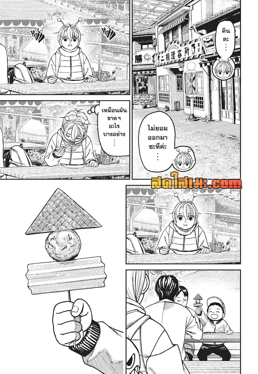 Dandadan page 10