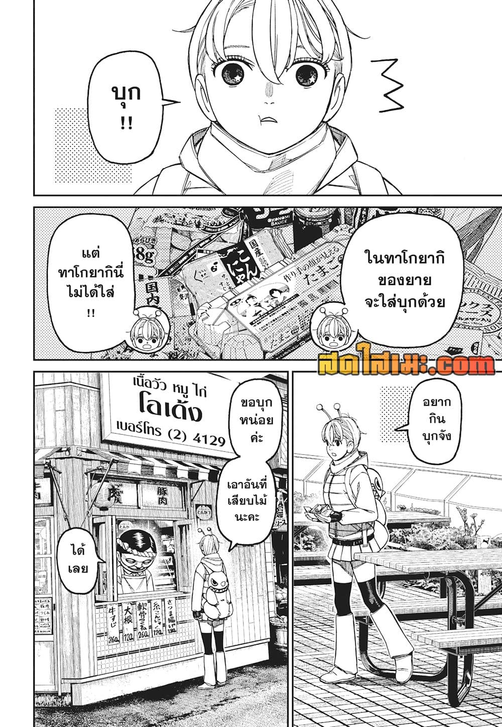 Dandadan page 11