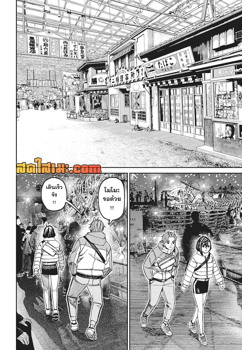 Dandadan page 15