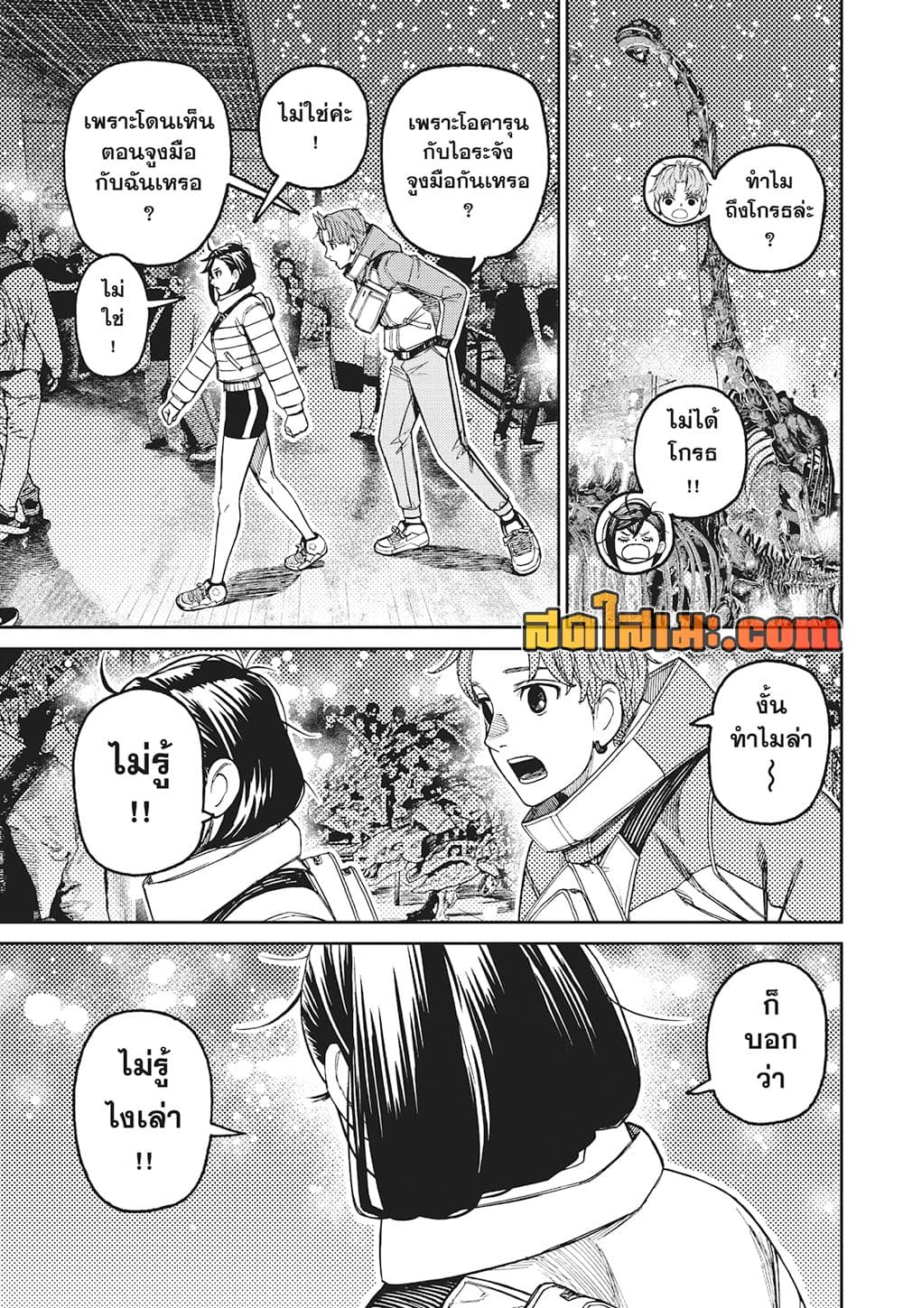Dandadan page 16