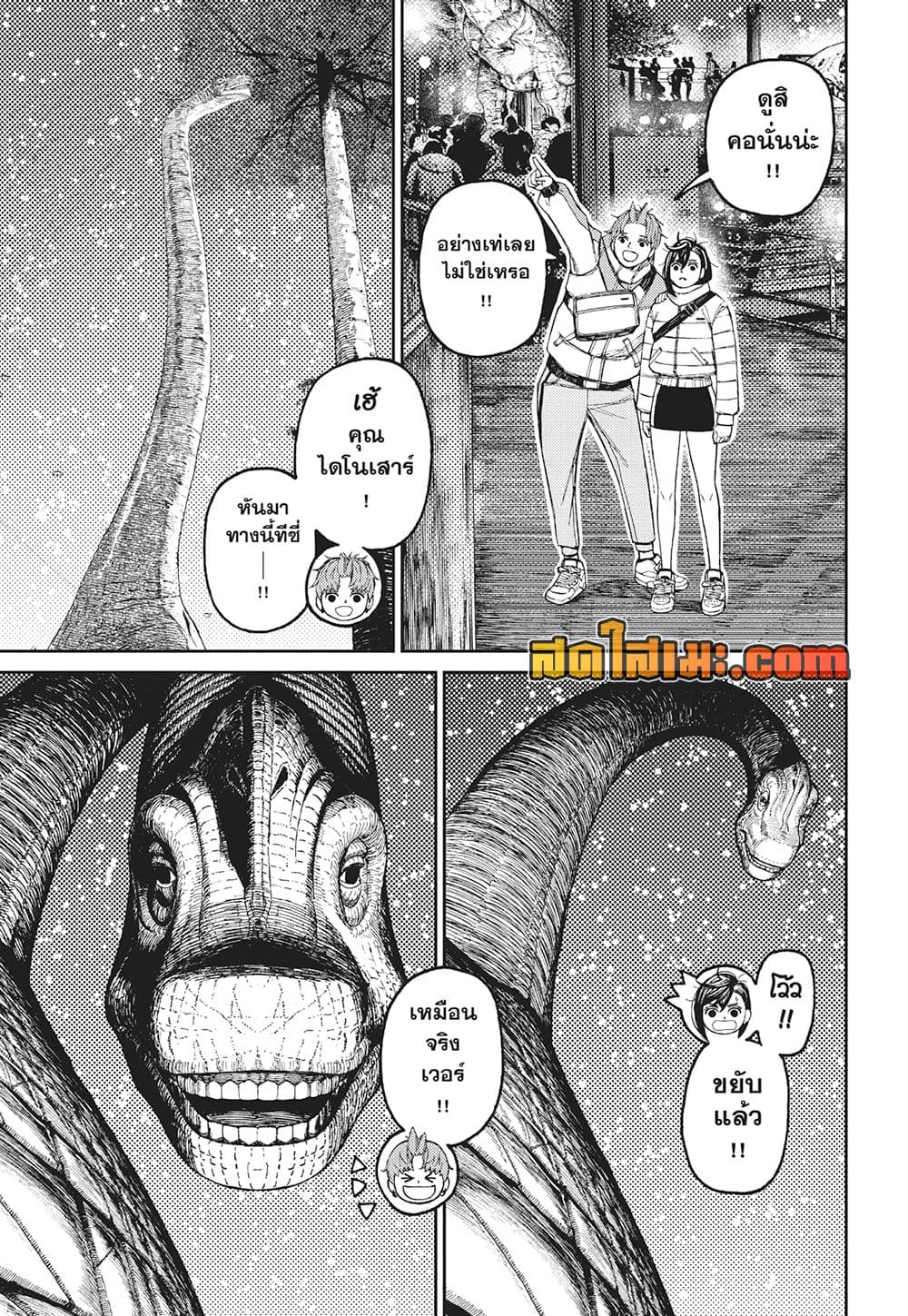 Dandadan page 18