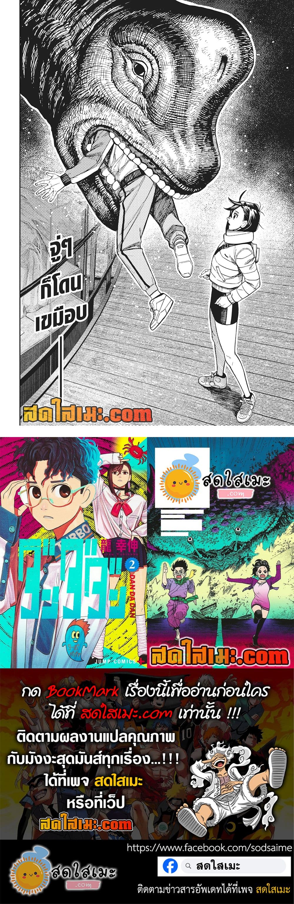 Dandadan page 19