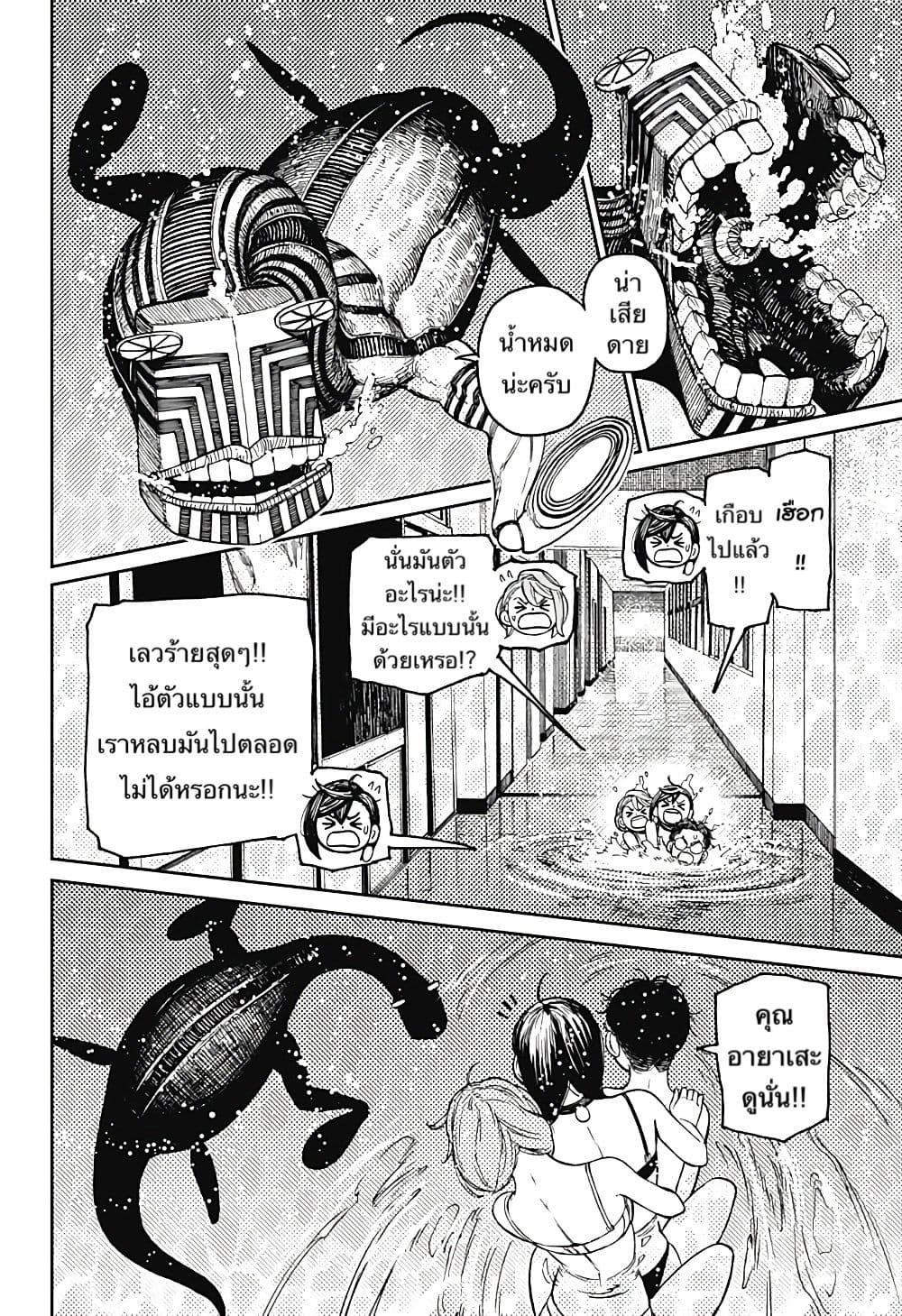 Dandadan page 4