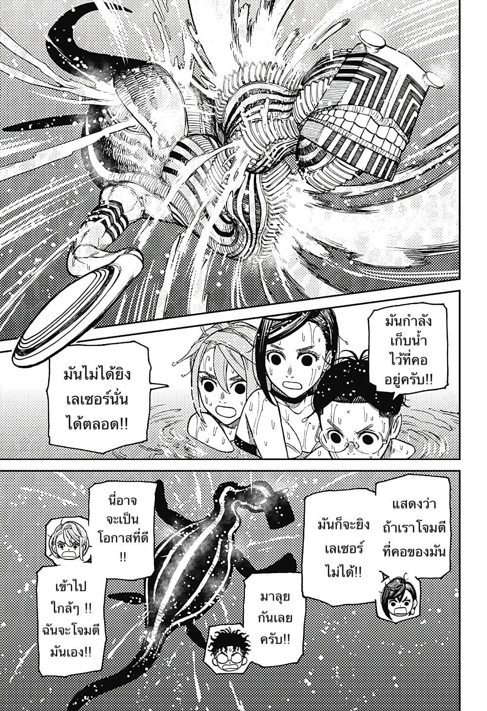 Dandadan page 5