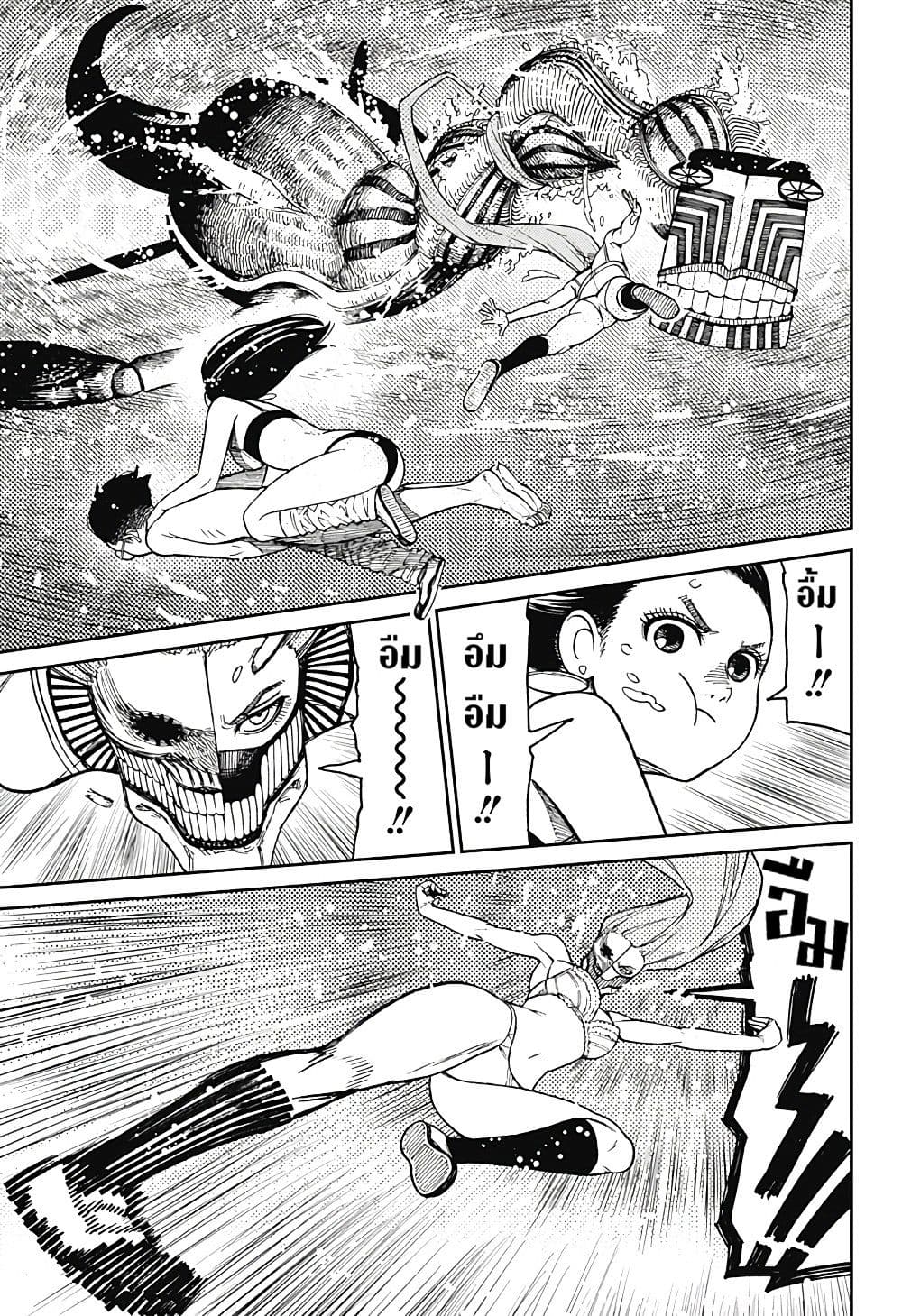 Dandadan page 7