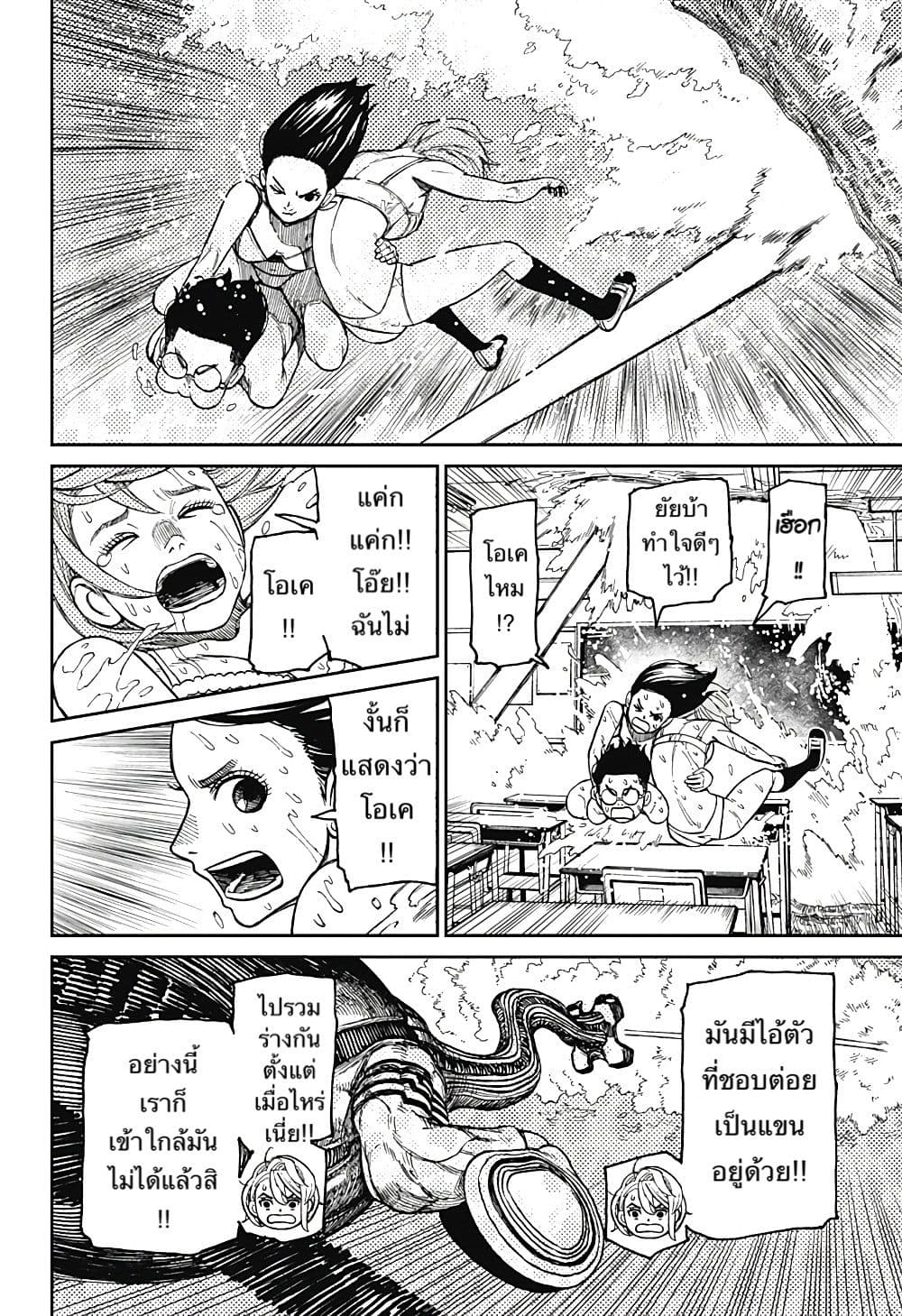 Dandadan page 11