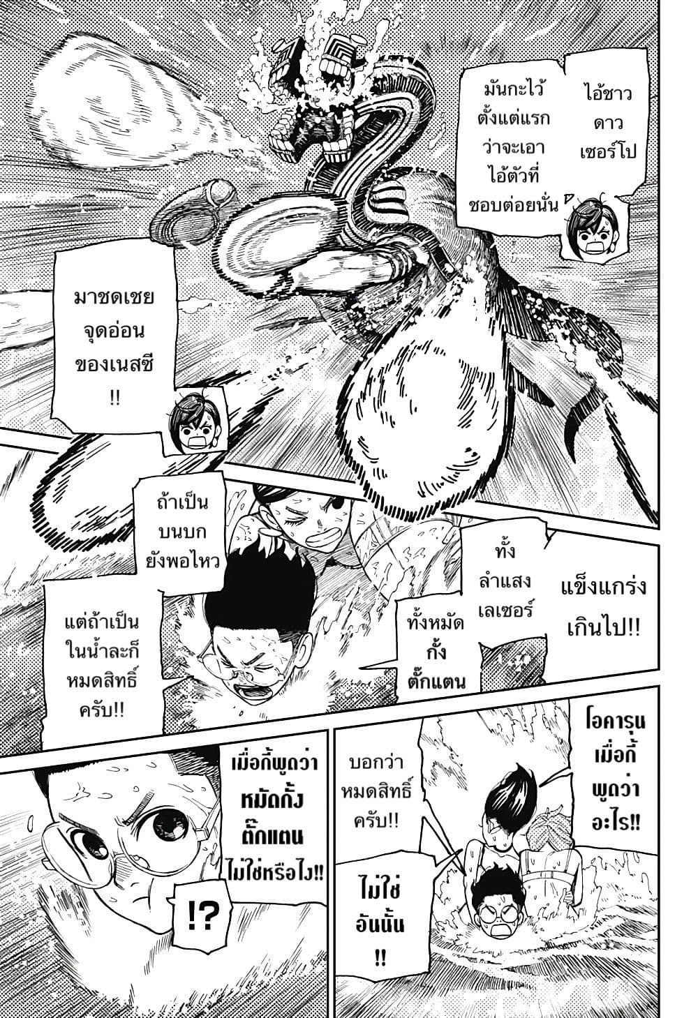 Dandadan page 12
