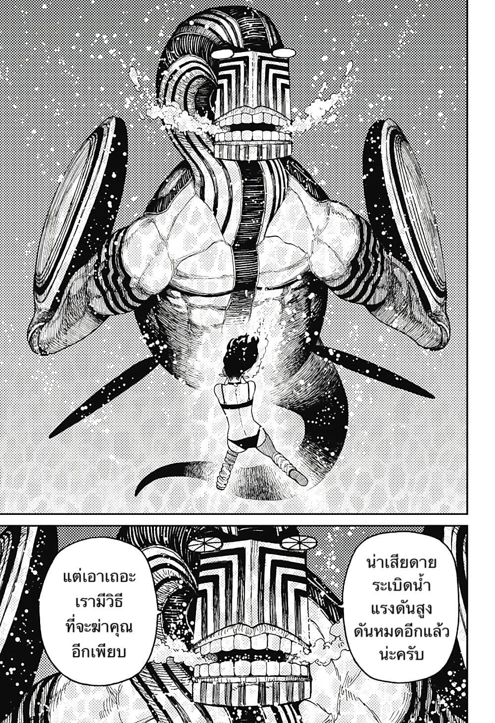 Dandadan page 14