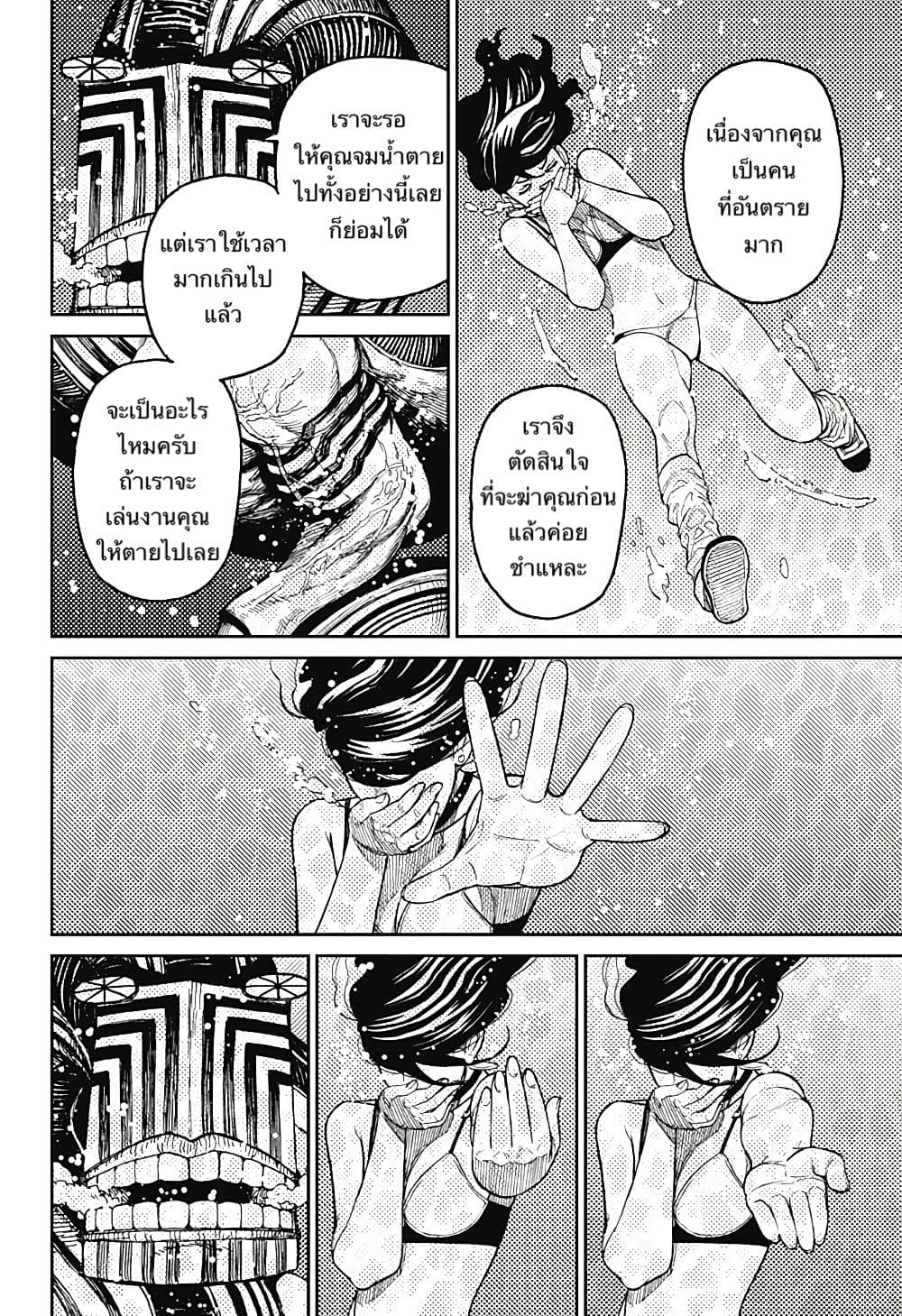 Dandadan page 15