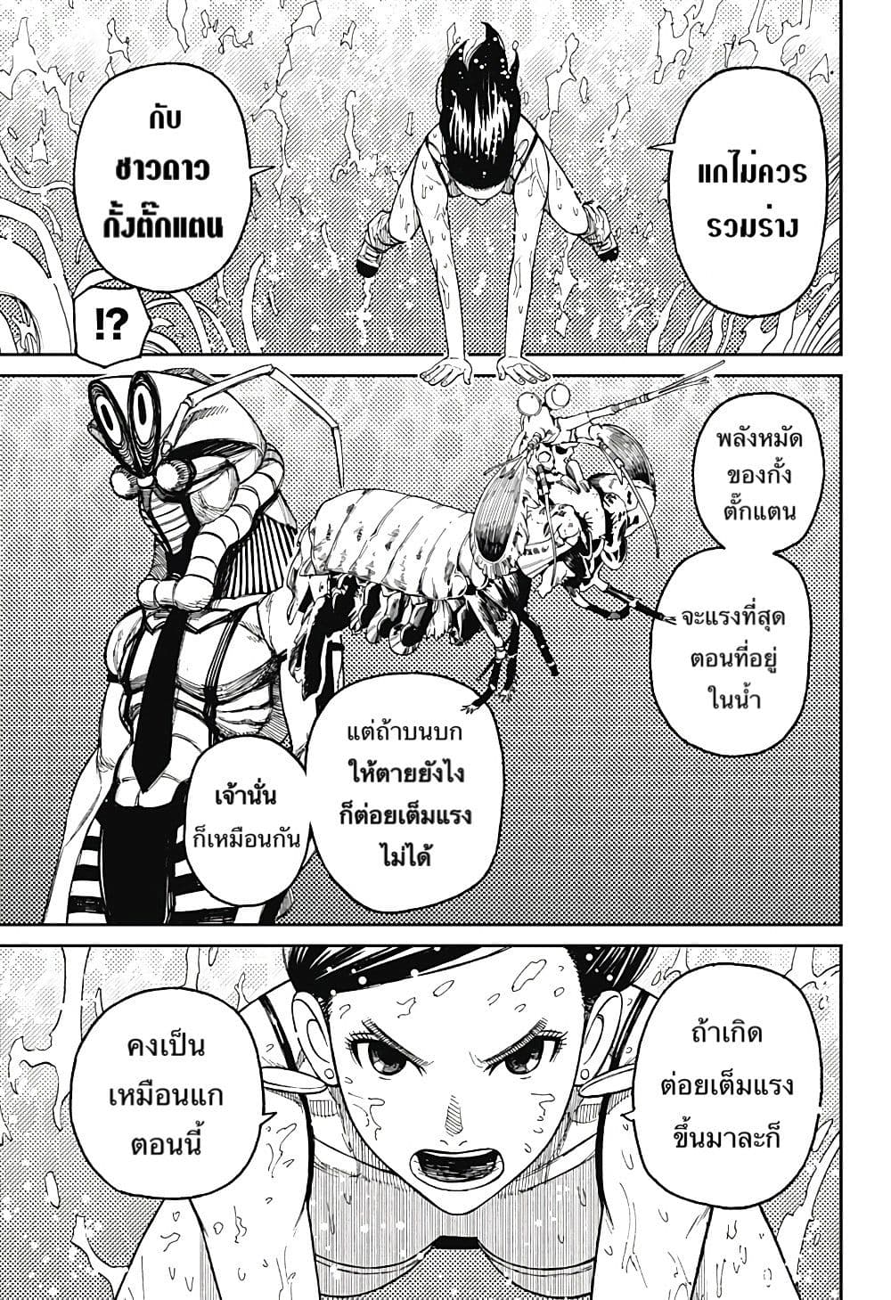 Dandadan page 19