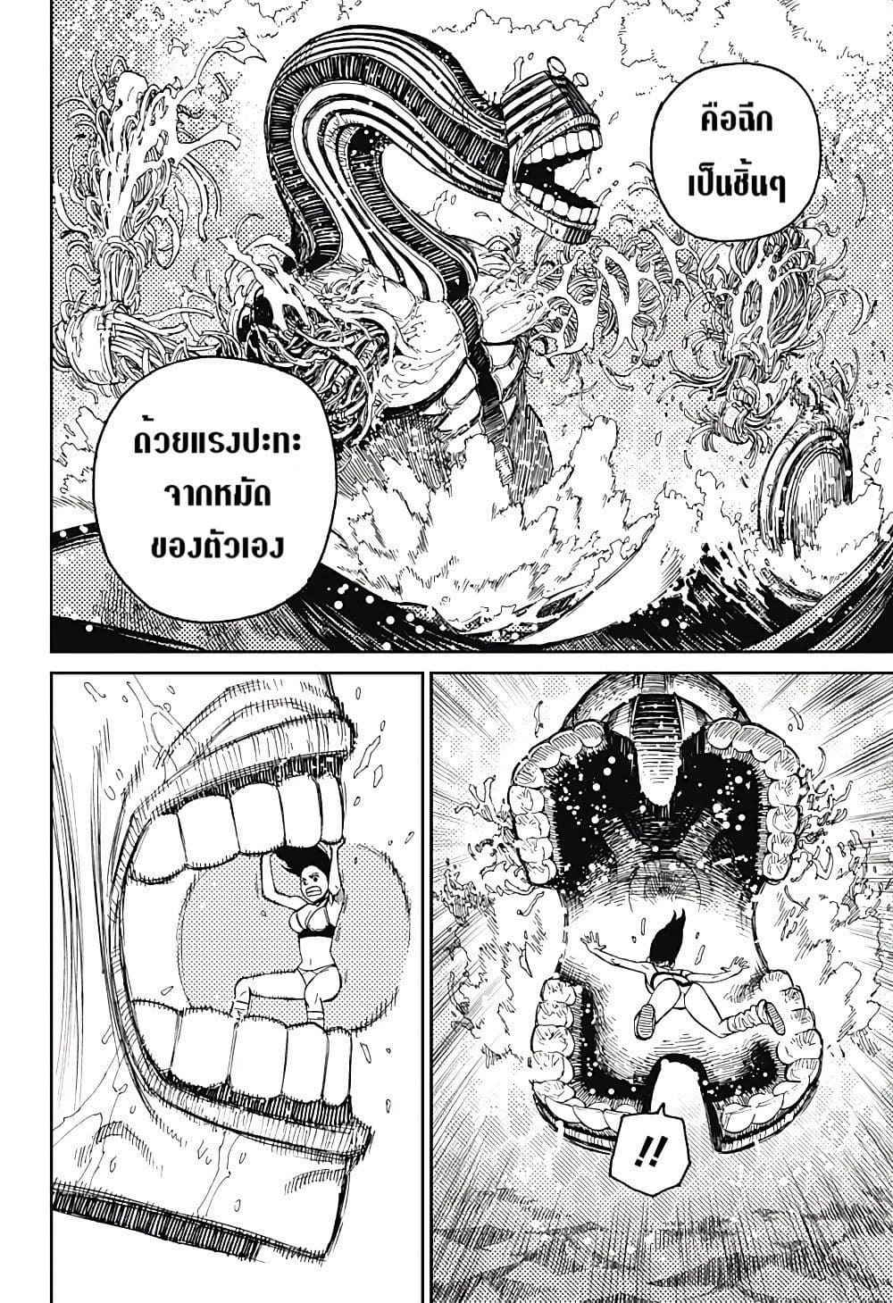 Dandadan page 20