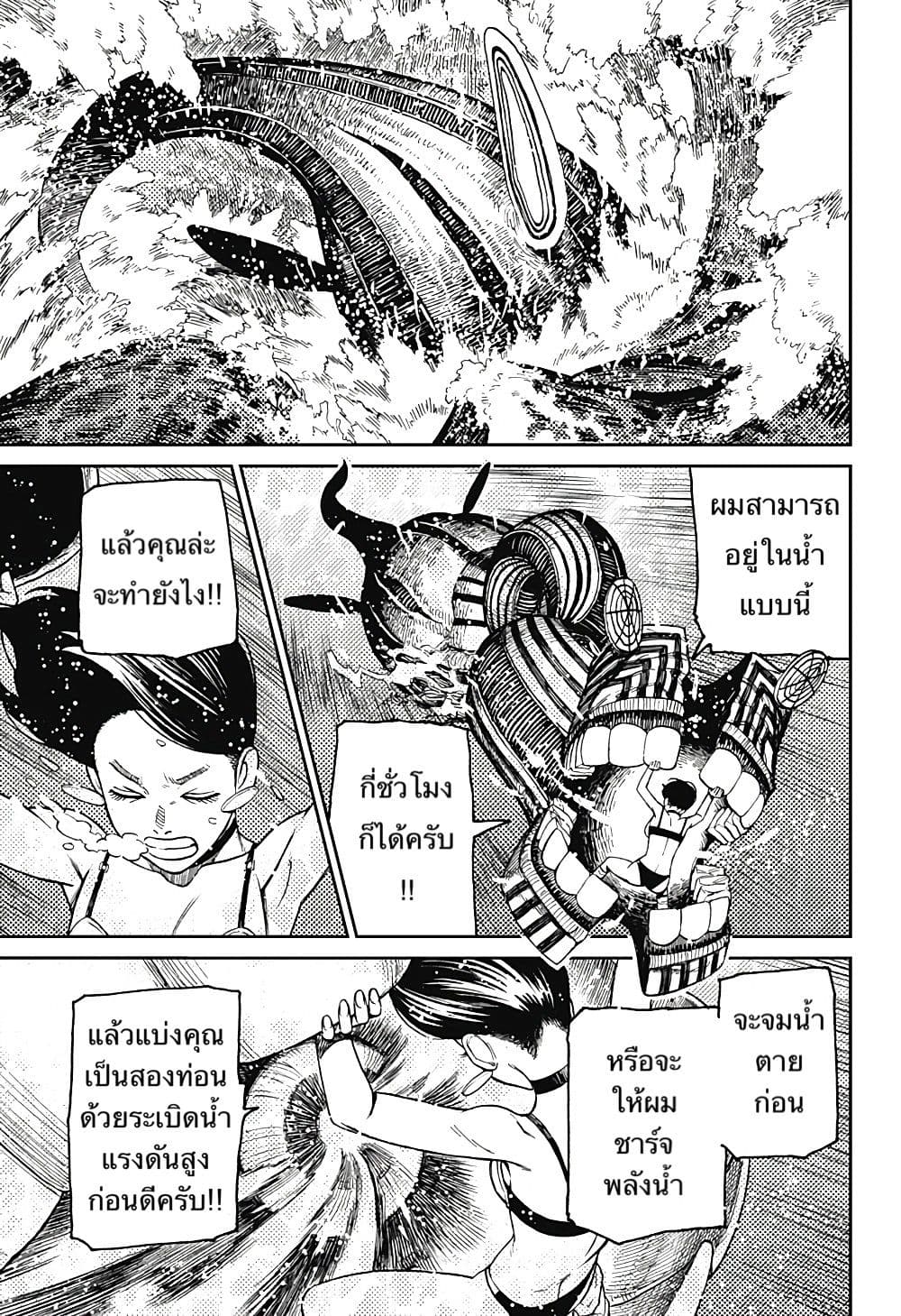 Dandadan page 21