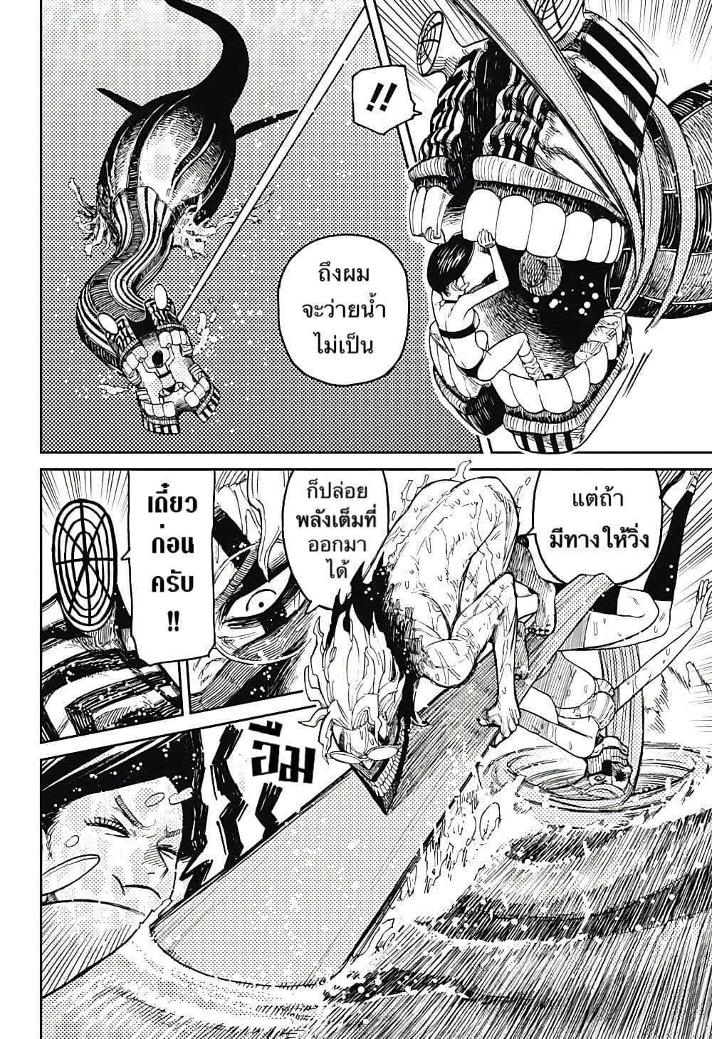 Dandadan page 22