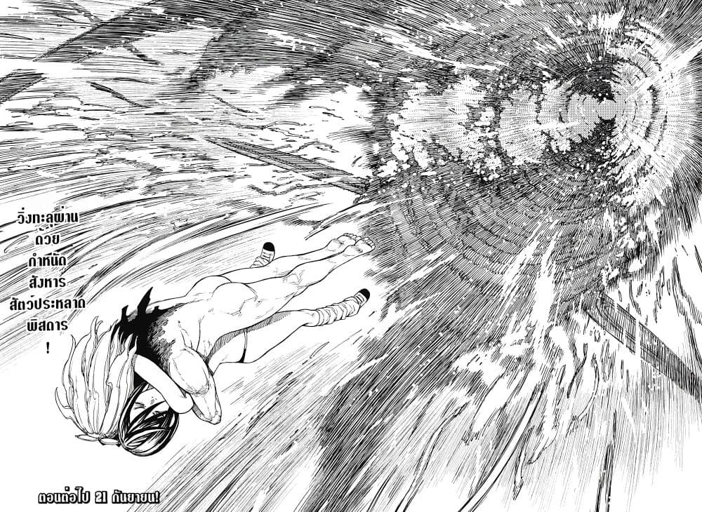 Dandadan page 24