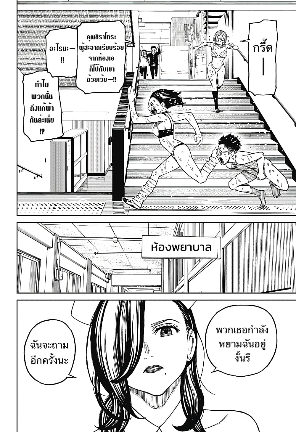 Dandadan page 4