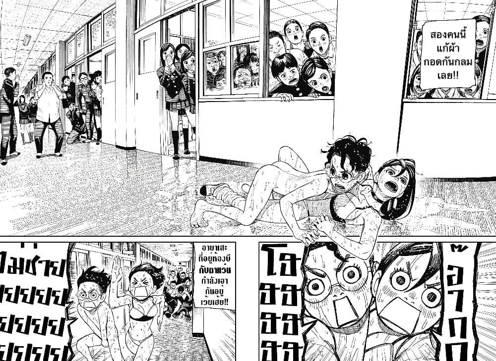 Dandadan page 5
