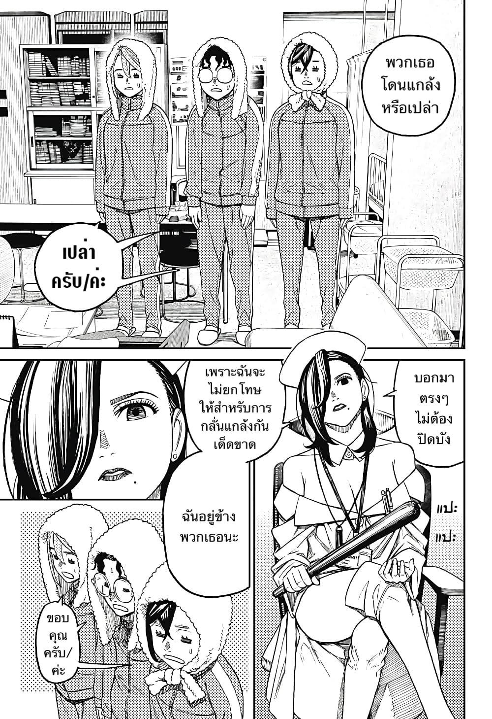 Dandadan page 6