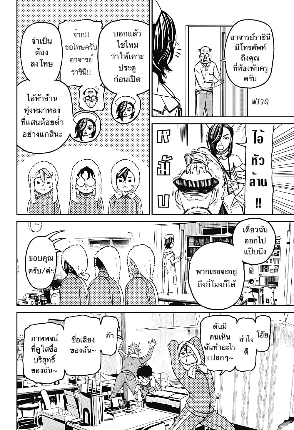 Dandadan page 7
