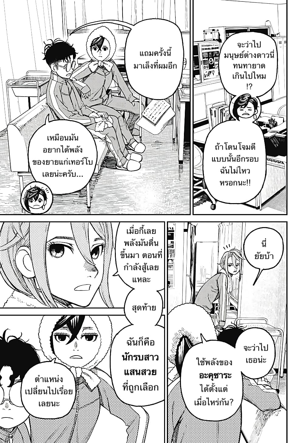 Dandadan page 8