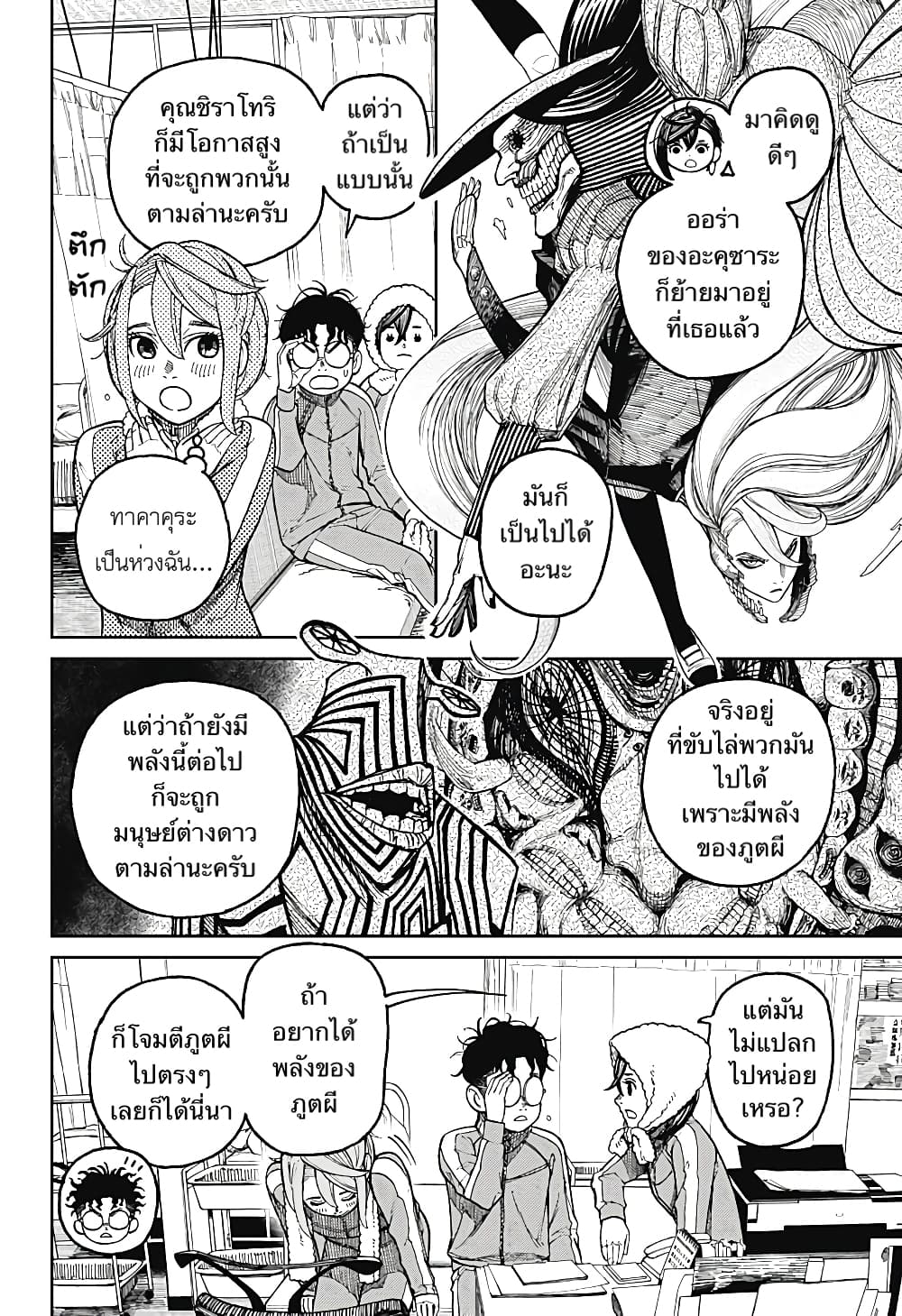 Dandadan page 9