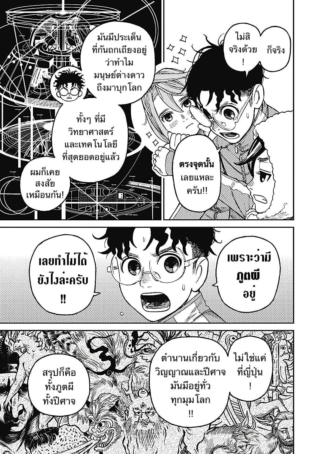 Dandadan page 10