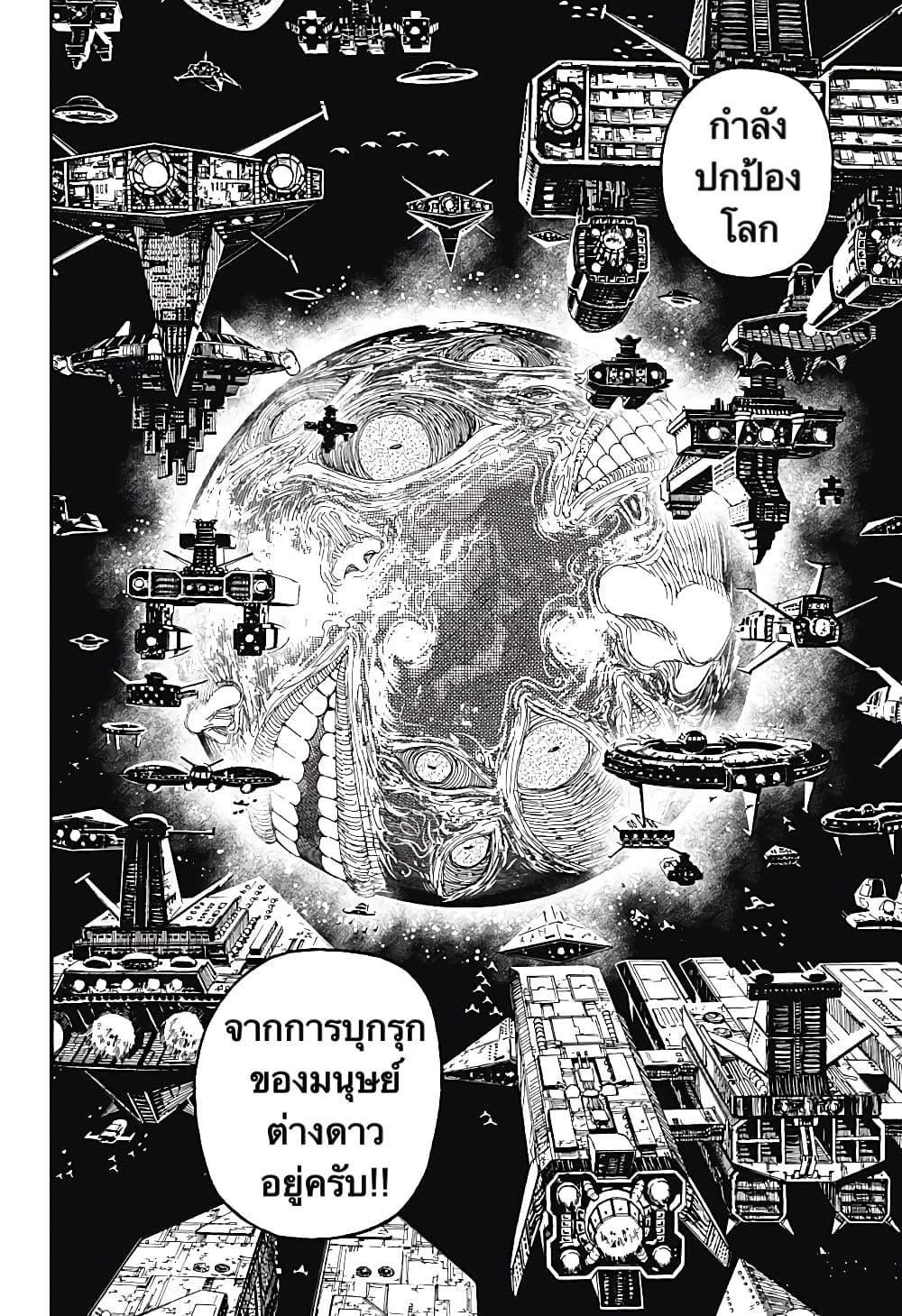 Dandadan page 11