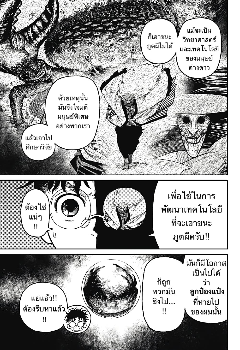 Dandadan page 12
